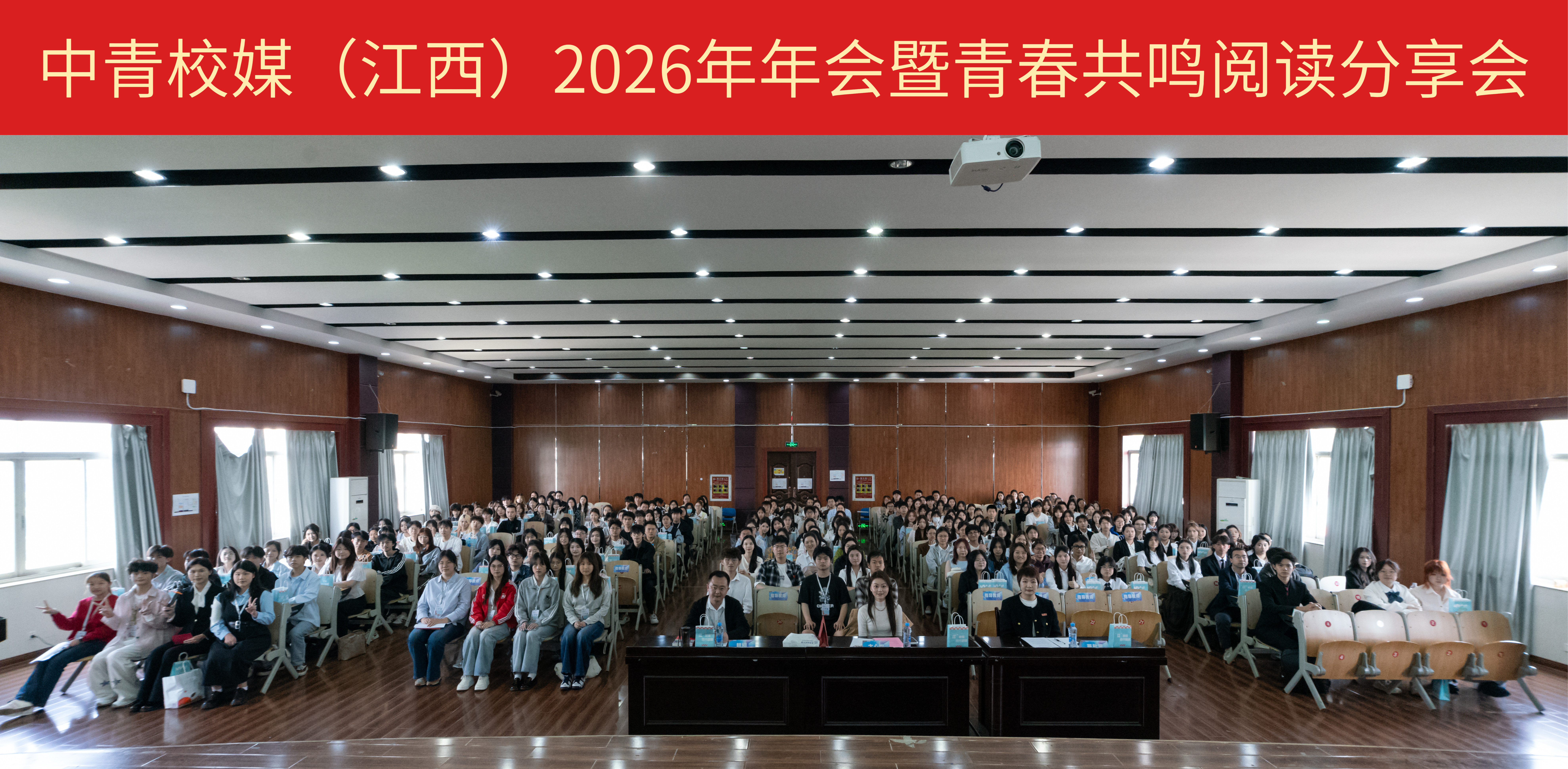 25中青校媒(江西)2026年会暨青春共鸣阅读分享会.JPG